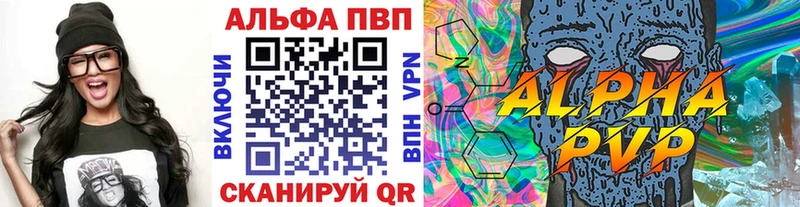 Альфа ПВП VHQ  Купить закладки  Шатура 